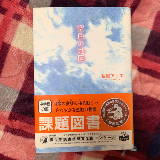 金の星社(キンノホシシャ)の(本)空色の地図 エンタメ/ホビーの本(文学/小説)の商品写真