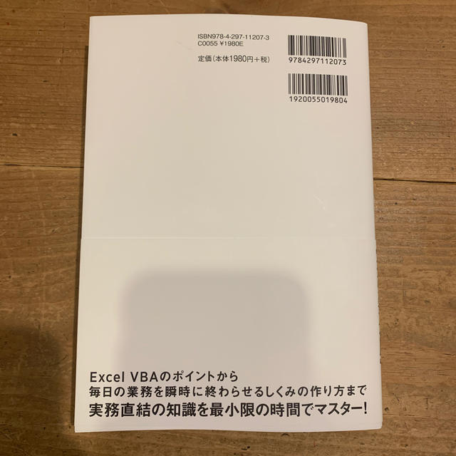 たった１秒で仕事が片づくＥｘｃｅｌ自動化の教科書［増強完全版］ 第２版 エンタメ/ホビーの本(コンピュータ/IT)の商品写真