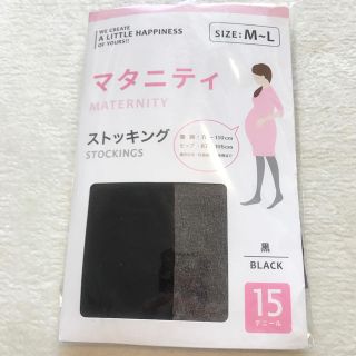 スリーコインズ(3COINS)のマタニティストッキング　マタニティ　ストッキング　黒　black 15デニール(マタニティタイツ/レギンス)