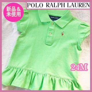 ポロラルフローレン(POLO RALPH LAUREN)の新品未使用 ポロラルフローレン グリーン半袖ポロシャツ 24M ベビー フリル(Tシャツ/カットソー)