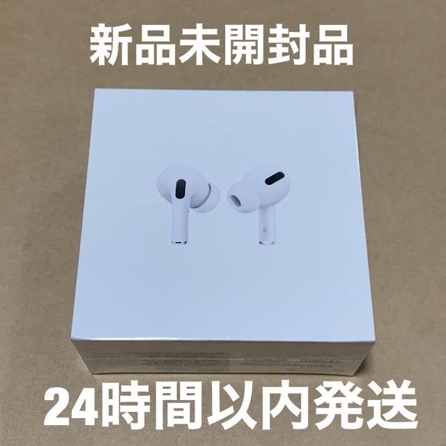 【新品未開封品】Apple AirPods Pro MWP22J/A