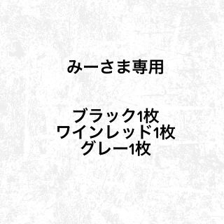 みーさま専用ページ(オーダーメイド)