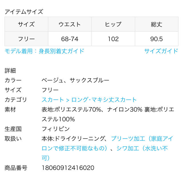 SLOBE IENA(スローブイエナ)のcoco様、購入予定品 レディースのスカート(ロングスカート)の商品写真