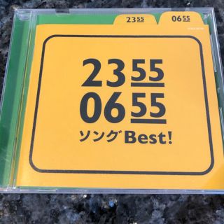 2355 0655 ソングBest！(キッズ/ファミリー)