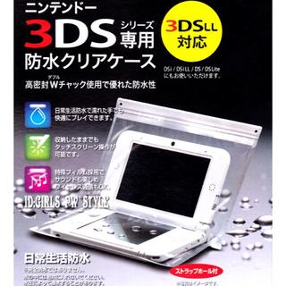 3DS LL DS i LL LIte 音声電波を通すフィルム 防水クリアケース(その他)