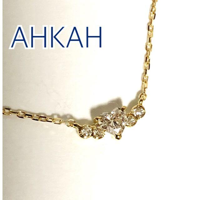 アーカー AHKAH K18YG ハートシェイプ ダイヤ ネックレスハートダイヤ