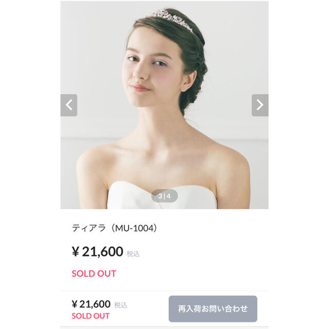 ティアラ　結婚式　ROBE UN JOUR