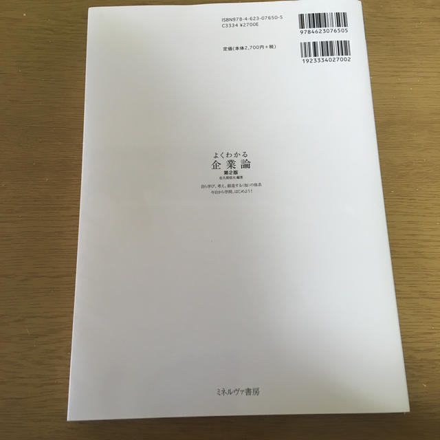 冷奴様専用 よくわかる企業論 第２版 書き込みなし！ エンタメ/ホビーの本(ビジネス/経済)の商品写真