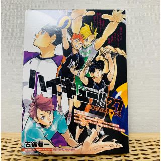 シュウエイシャ(集英社)のハイキュー！！ アニメＤＶＤ同梱版 ２７ 特装版(少年漫画)