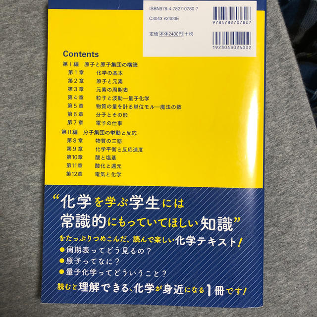 TAC出版(タックシュッパン)の大学生の化学 新版（第２版） エンタメ/ホビーの本(科学/技術)の商品写真