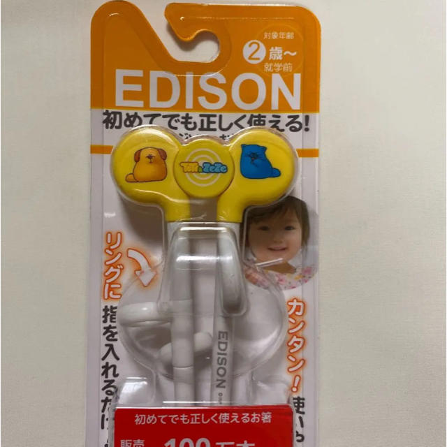 エジソンのお箸1セット キッズ/ベビー/マタニティの授乳/お食事用品(スプーン/フォーク)の商品写真