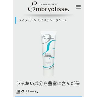 アンブリオリス(Embryolisse)のアンブリオリス「フィラデルム モイスチャークリーム」(フェイスクリーム)