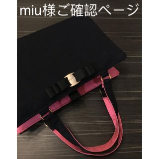 miu様ご確認ページ(レビューブックカバー )(ブックカバー)