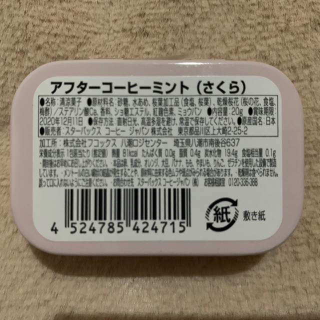 Starbucks Coffee(スターバックスコーヒー)のmimi様専用☕️STARBUCKS さくら アフターコーヒーミント おまけ付き 食品/飲料/酒の食品/飲料/酒 その他(その他)の商品写真