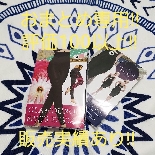正式的 グラマラスパッツ/GLAMOUROUSPATS おまとめ 複数 レディース