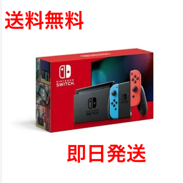Nintendo Switch - 即日発送　Nintendo Switch ネオンブルー ニンテンドー　スイッチ