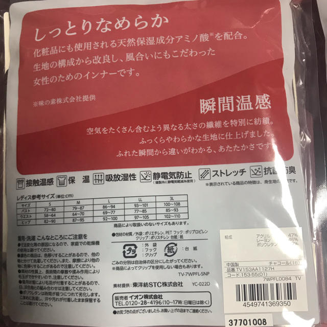 トップバリュ＊レディース＊インナー＊3L＊レディース＊新品