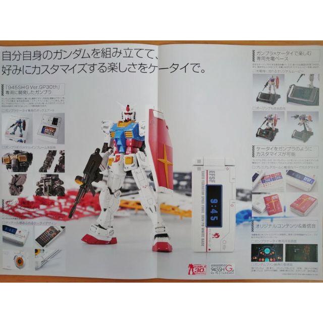 〇IMEI【完璧セット】945SHGガンダム携帯+ガンプラ新品