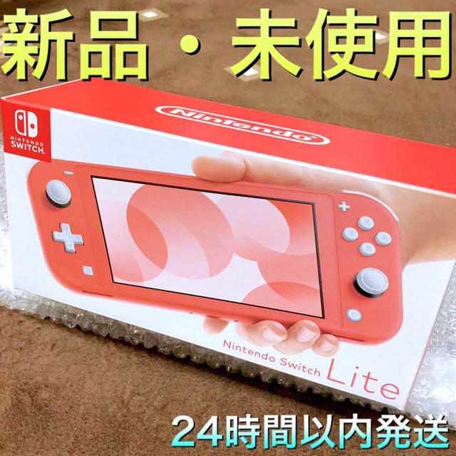 【新品】ニンテンドー　Switch Lite 本体