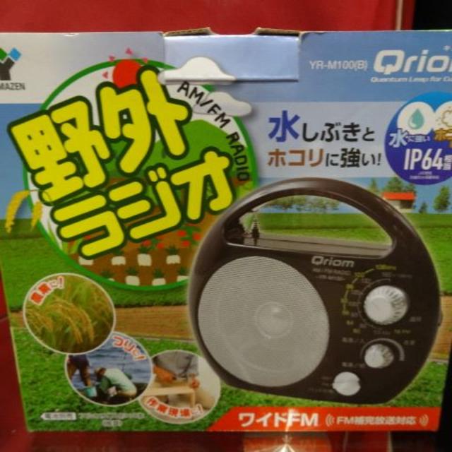 山善(ヤマゼン)の野外ラジオ 　山善 　キュリオム スマホ/家電/カメラのオーディオ機器(ラジオ)の商品写真