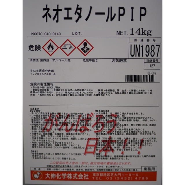 ネオエタノールPIP エタノール 業務用 14㎏ 一斗缶の通販 by みかぽん 
