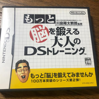 ニンテンドーDS(ニンテンドーDS)の東北大学未来科学技術共同研究センター 川島隆太教授監修 もっと脳を鍛える大人のD(その他)