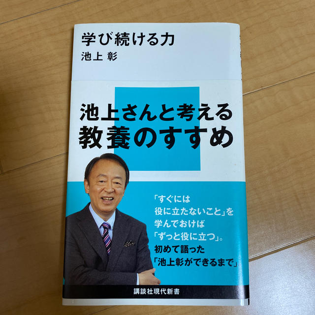 学び続ける力 エンタメ/ホビーの本(文学/小説)の商品写真