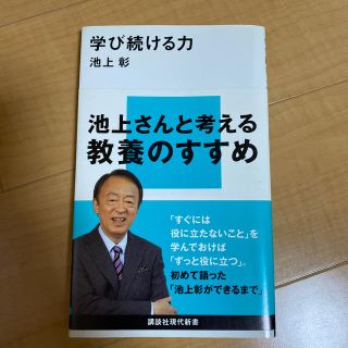 学び続ける力(文学/小説)