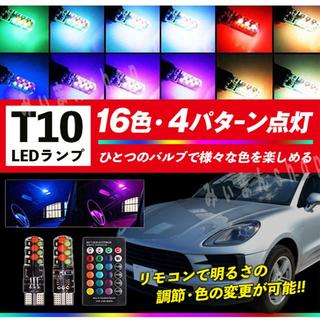 リモコン付きRGB T10 COBチップ カラールームランプ(汎用パーツ)