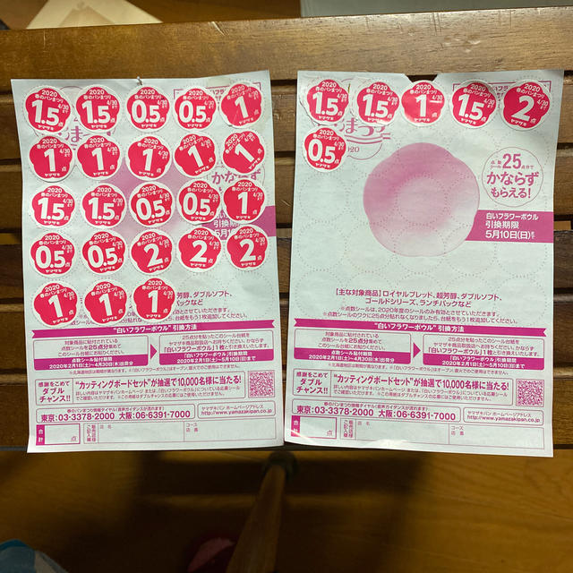 山崎製パン(ヤマザキセイパン)の山崎製パン　2020春のパン祭りシール チケットのチケット その他(その他)の商品写真