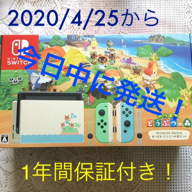 【保証】あつまれどうぶつの森 Nintendo Switch 本体セット 同梱版