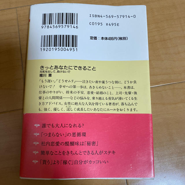 きっとあなたにできること 元気を出して、負けないで エンタメ/ホビーの本(文学/小説)の商品写真