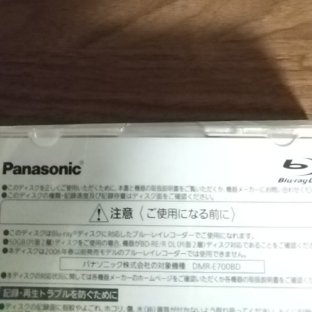 Panasonic(パナソニック)のパナソニック ブルーレイディスク25GB 録画用 スマホ/家電/カメラのテレビ/映像機器(ブルーレイレコーダー)の商品写真