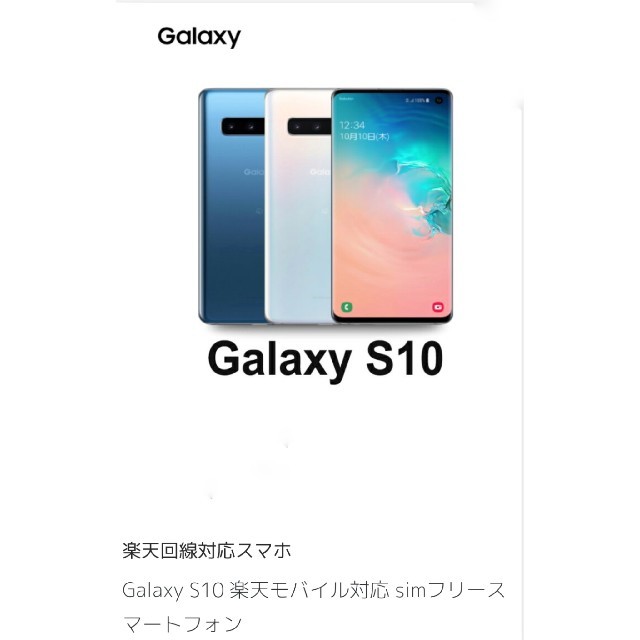 新品Galaxy S10 prism blueプリズムブルー