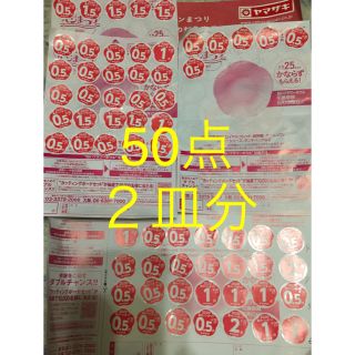 ヤマザキセイパン(山崎製パン)のヤマザキ春のパン祭り　2020 シール50枚(食器)