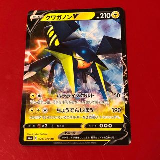 ポケモン(ポケモン)のクワガノンＶ(シングルカード)