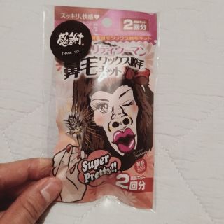 鼻毛ワックス(脱毛/除毛剤)