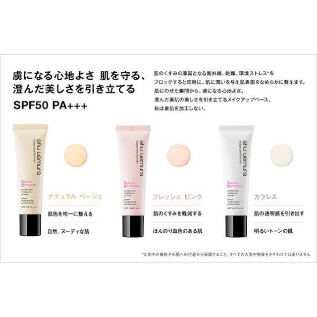 shu uemura(シュウウエムラ)の【新品３点セット】shu uemuraナチュラルベースメイクステージパフォーマー コスメ/美容のベースメイク/化粧品(化粧下地)の商品写真