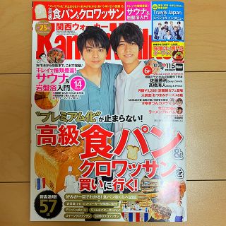 ジャニーズ(Johnny's)の関西Walker (ウォーカー) 2019年 11/5号(生活/健康)