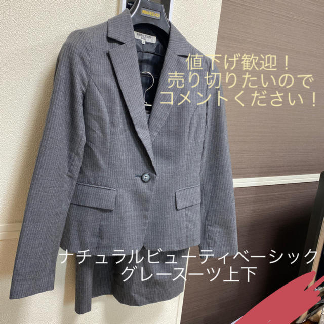NATURAL BEAUTY BASIC(ナチュラルビューティーベーシック)のグレー　スーツ　上下セット レディースのフォーマル/ドレス(スーツ)の商品写真