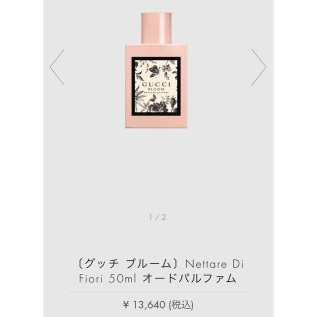 Gucci(グッチ)のグッチブルーム　Nettare Di Fioli 50ml コスメ/美容の香水(香水(女性用))の商品写真