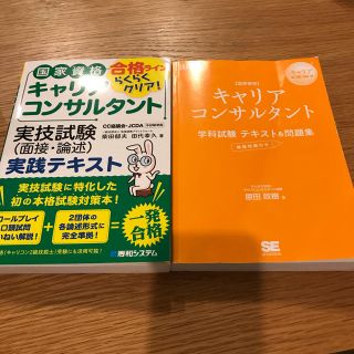 国家資格キャリアコンサルタント実技試験（面接・論述）実践テキスト みん合(資格/検定)