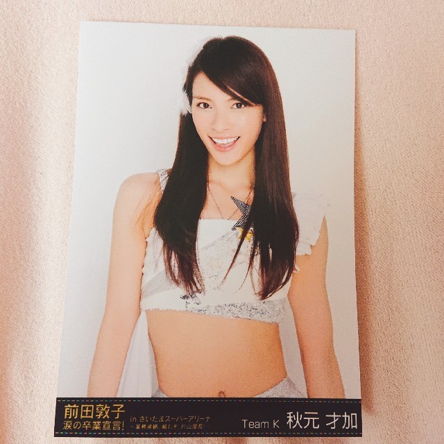 AKB48(エーケービーフォーティーエイト)の♡生写真 秋元才加♡ エンタメ/ホビーのタレントグッズ(アイドルグッズ)の商品写真