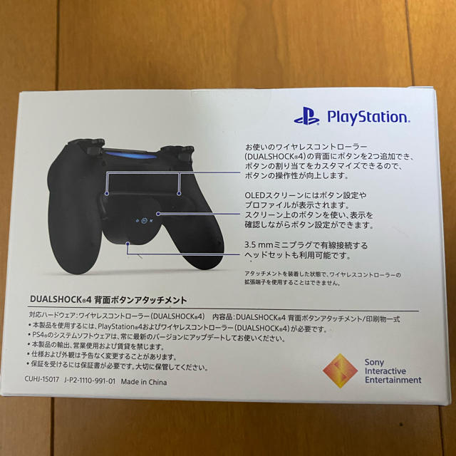 SONY(ソニー)のDUALSHOCK4 背面ボタンアタッチメント エンタメ/ホビーのゲームソフト/ゲーム機本体(その他)の商品写真