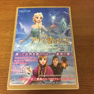 アナトユキノジョオウ(アナと雪の女王)のアナと雪の女王  凍った世界を救うのはー真実の愛  小説本(文学/小説)