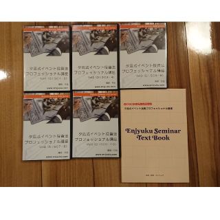 ￥塾投資セミナーシリーズ 夕凪式イベント投資法 1-10(その他)
