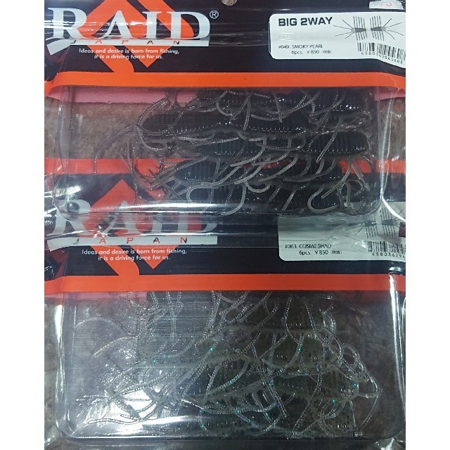 レイドジャパン RAID JAPAN BIG 2WAY 2色セット 金森隆志 スポーツ/アウトドアのフィッシング(ルアー用品)の商品写真