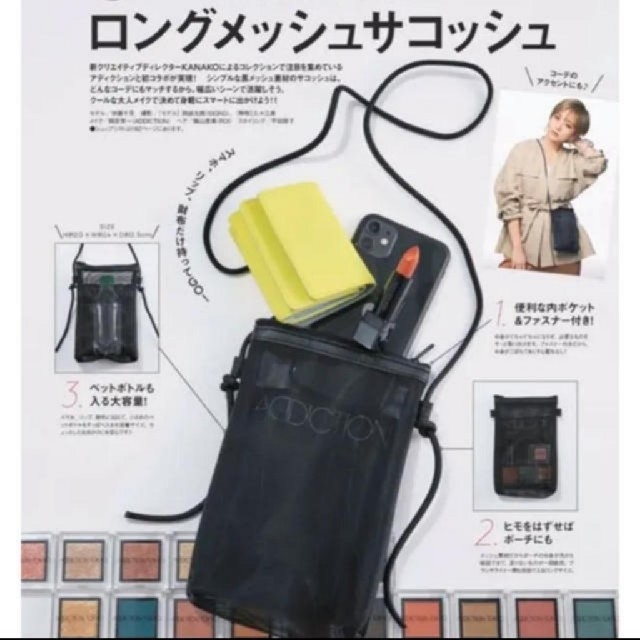 ADDICTION(アディクション)のGINGER 付録　ADDICTION  ロングメッシュ　サコッシュ　 レディースのバッグ(ショルダーバッグ)の商品写真