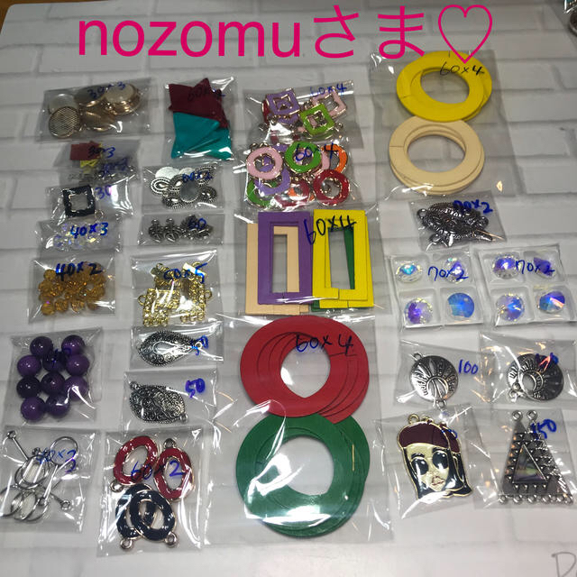 パーツアソート nozomuさま♡