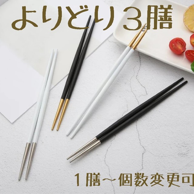 新品・未使用品　クリストフル　箸　一膳　ブラック